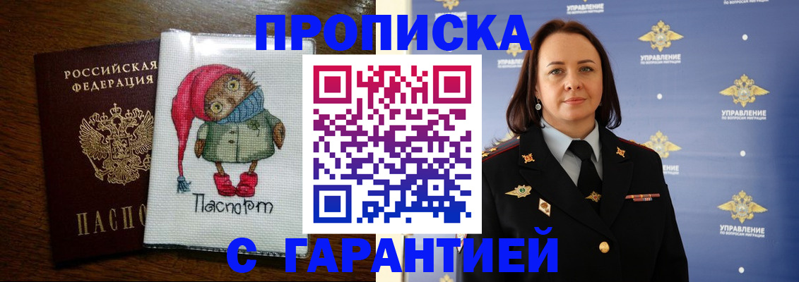 прописка гарантия в Тюменской области