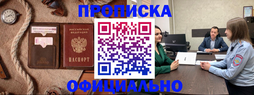 купить прописку в Тюменской области